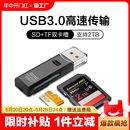 usb3.0读卡器高速多合一sd tf内存卡otg转换器电脑插卡适用于行车记录仪ccd相机手机通用传输读取监控接口