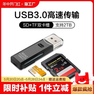 usb3.0读卡器高速多合一sd/tf内存卡otg转换器电脑插卡适用于行车记录仪ccd相机手机通用传输读取监控接口