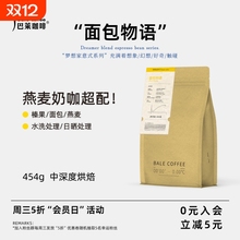 巴莱咖啡意式咖啡豆商用奶云南小粒中冷萃产区手冲水洗幸运水流