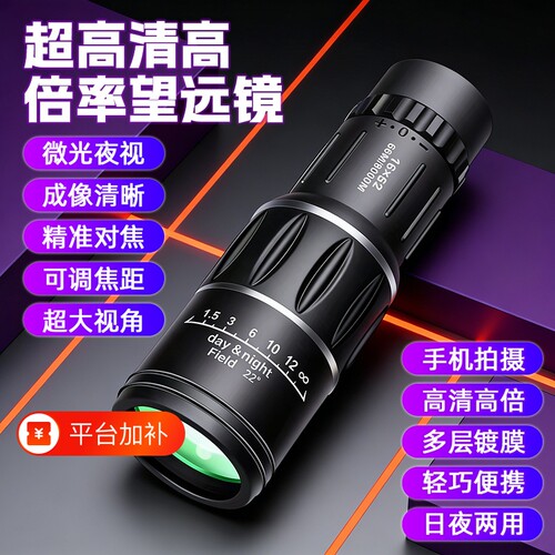 德芯品质高倍高清望远镜双筒微光夜视看演唱会接手机拍照成人WY1S