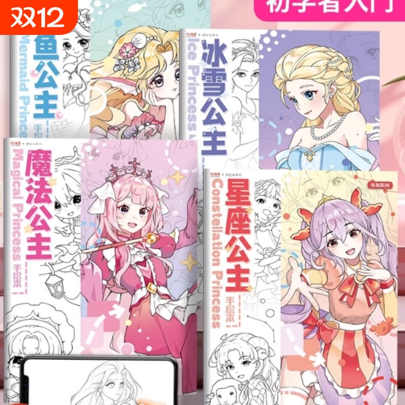 冰雪人鱼公主漫画入门描摹本女孩动漫人物线稿描绘绘画卡通临摹本
