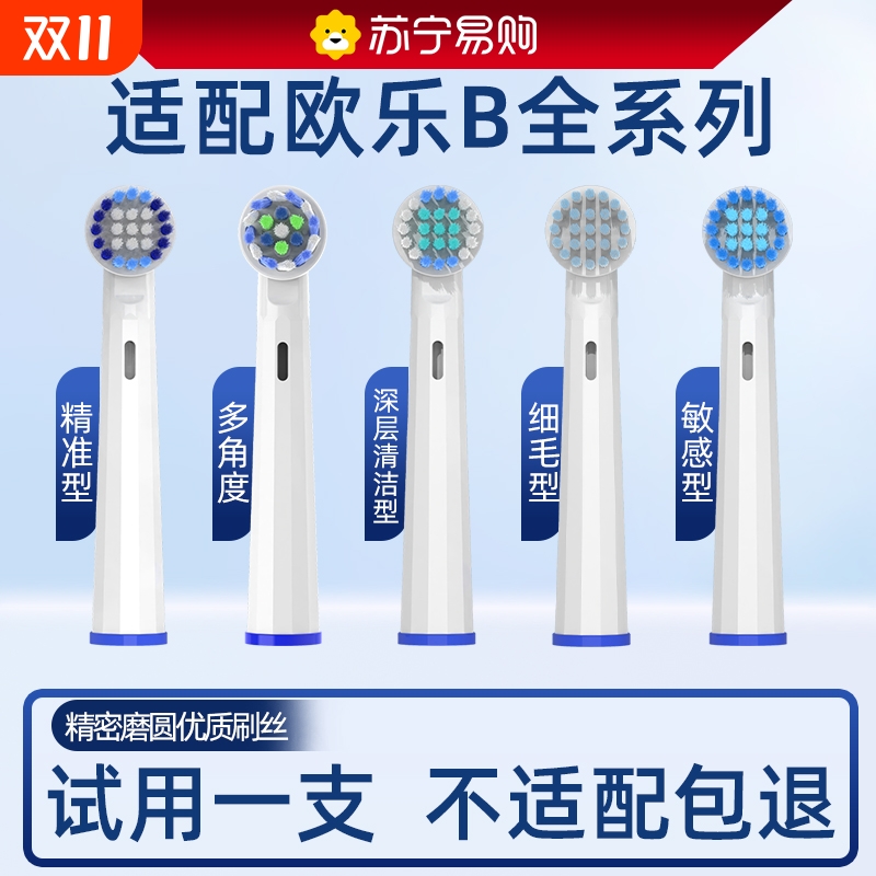 适配Oralb欧乐B电动牙刷头博朗欧乐比D12/D100/P2000替换刷头3541