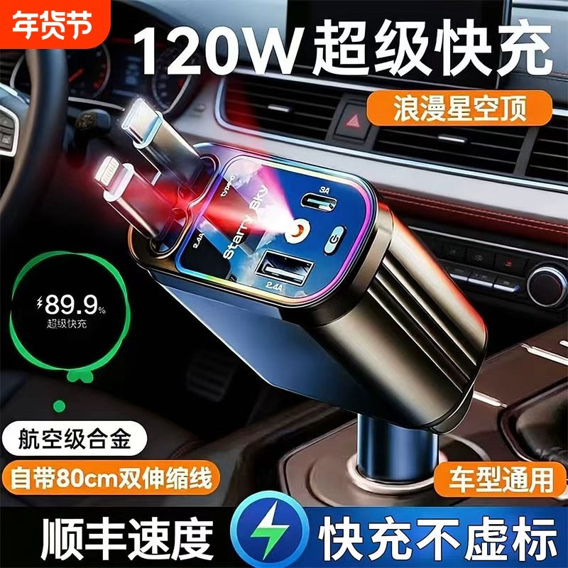 星空顶车载充电器120W手机超级快充伸缩线一拖四汽车usb点烟器口,汽车用品/电子/清洗/改装,车载充电器,淘宝优惠券,粉丝福利购,淘宝优惠卷