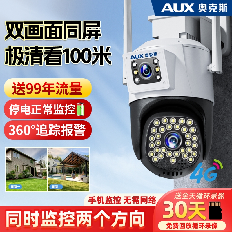 奥克斯监控器360度无死角室外摄像头家用远程手机高清夜视店铺商