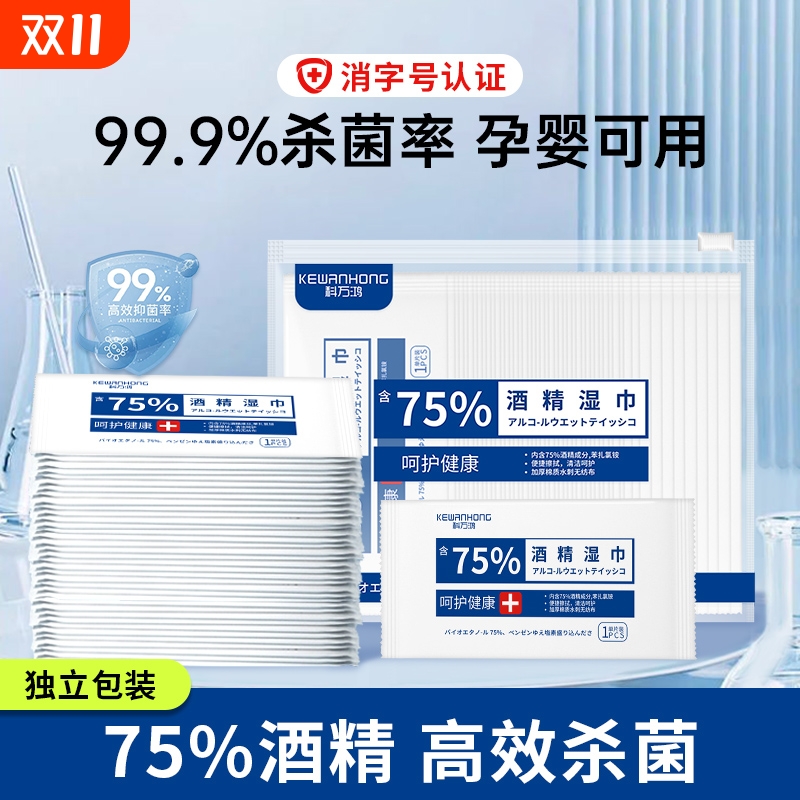 75度酒精消毒湿巾一次性小包便携学生杀菌湿纸巾单片单独独立包装