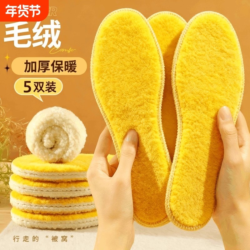 加绒加厚黄金绒鞋垫羊驼绒男女冬季吸汗防臭透气毛绒防寒保暖鞋垫,居家日用,发热鞋垫,淘宝优惠券,粉丝福利购,淘宝优惠卷