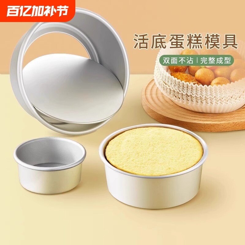 戚风蛋糕模具家用套装烤箱用具慕斯活底烘焙工具4/6/8胚子脱模