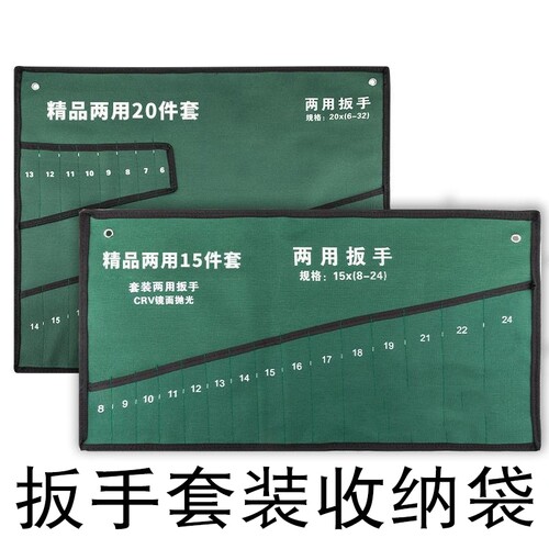 两用扳手收纳袋扳手布袋收纳包加厚开口梅花五金工具袋帆布多功能