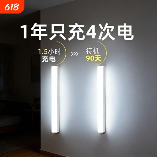 人来即亮充电人体感应灯夜间自动感应灯带入户灯条磁吸楼梯照明