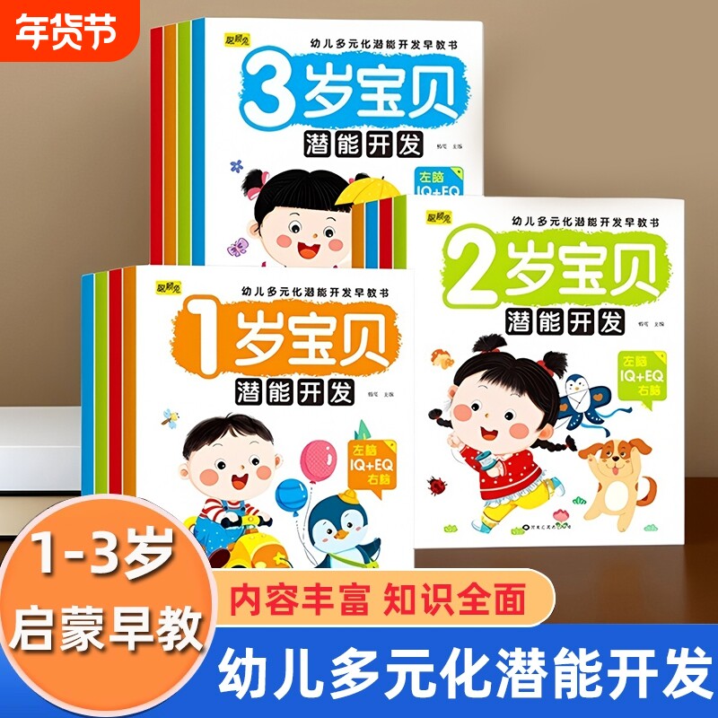 1-2-3岁宝贝幼儿多元化潜能开发早教书绘本益智游戏书幼儿启蒙认
