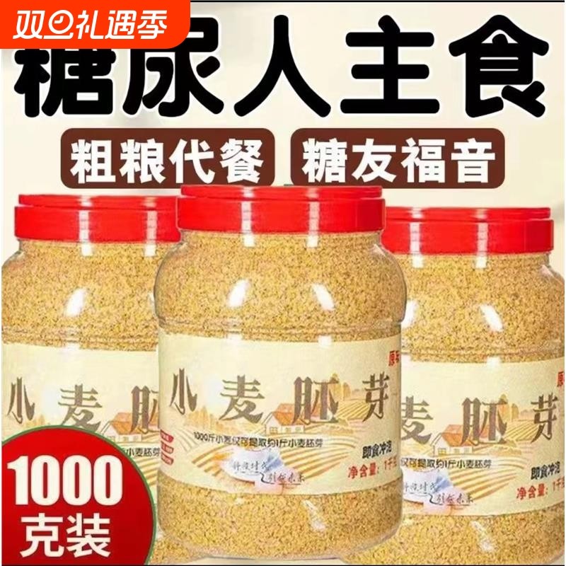 糖尿人专用零食品解馋零食无糖精小麦熟胚芽孕妇糖友控糖