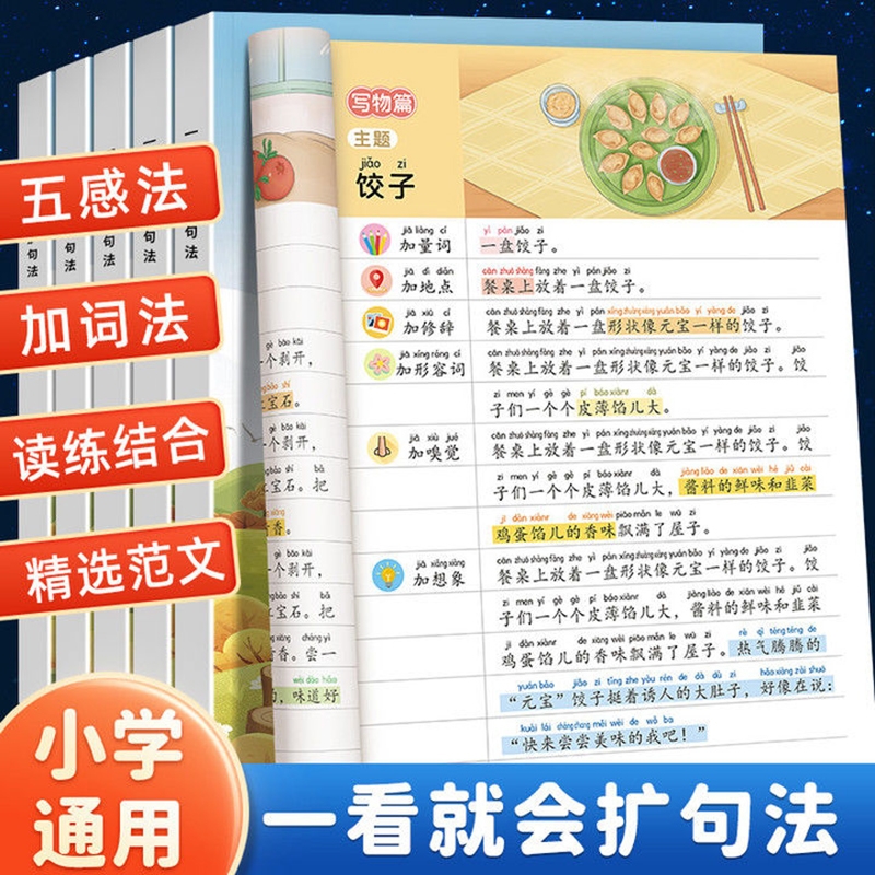 一看就会扩句法加词法五感法