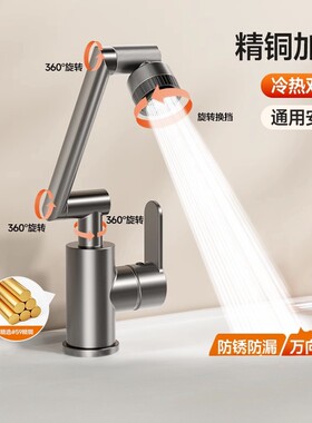 机械臂水龙头万向冷热厨房龙头