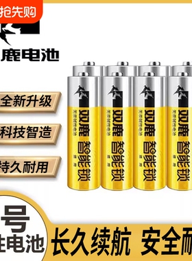双鹿智能锁专用电池5号超长续航电子锁碱性LR6电池指纹锁密码锁智能门锁防盗门五号AA干电池不漏液1.5V