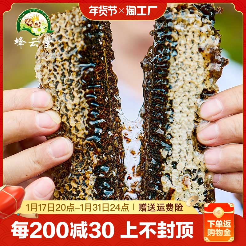 蜂云堂现切新老巢蜜500克原筑巢蜜百花蜂蜜原汁香甜蜂窝蜜蜂密