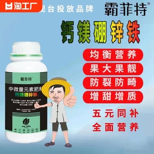 糖醇钙镁硼锌铁叶面肥蔬菜果树防裂中微量元 素水溶肥料通用型正品