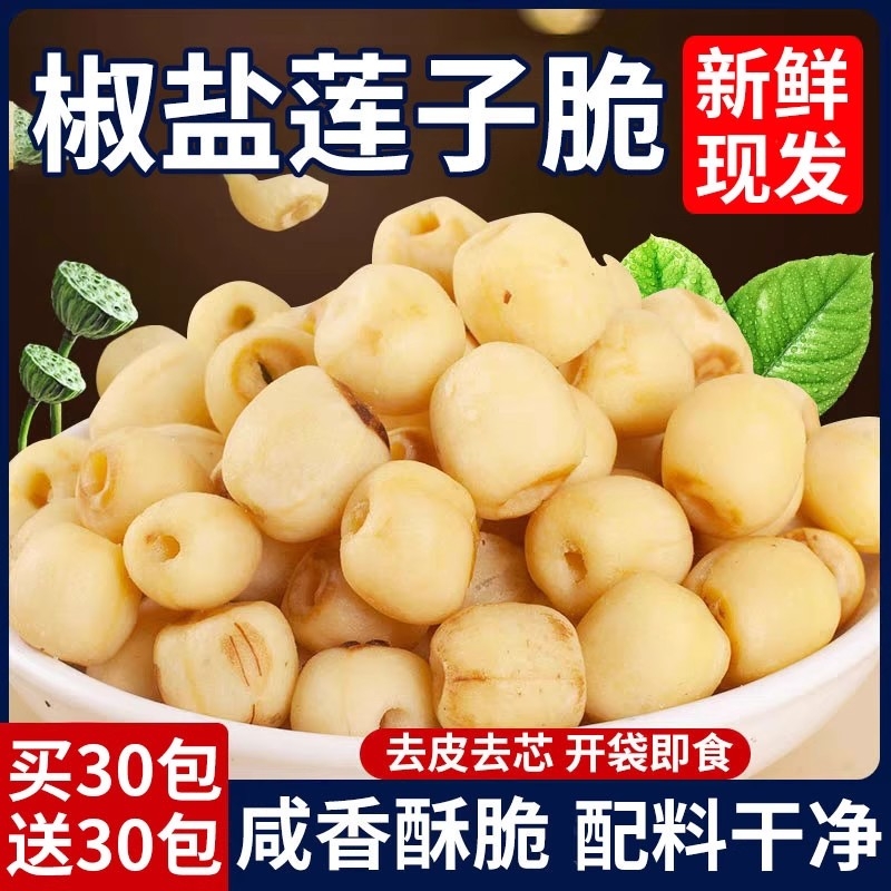椒盐莲子脆香酥官方旗舰店开袋即食脱水果脆蔬菜干新货休闲小零食