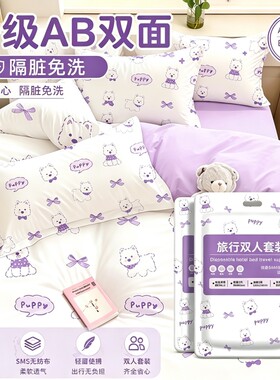 一次性床单被罩枕套四件套