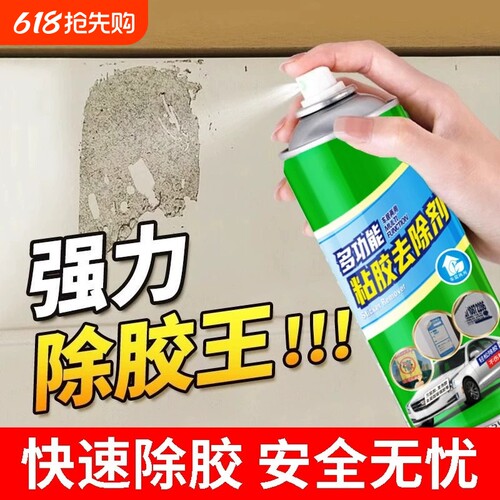 除胶剂家用万能去胶神器