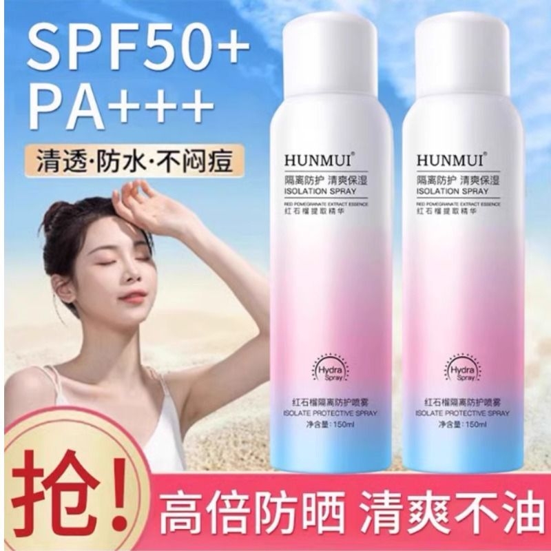 红石榴防晒霜喷雾正品女夏全身通用学生军训防紫外线隔离男士专用