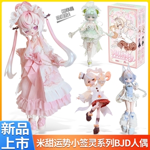米甜三代运势小签灵8分bjd可动人偶娃娃公仔潮玩摆件盲盒礼物女