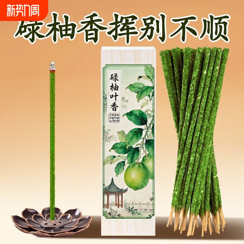 碌柚叶线香绿柚子叶檀香薰迎好運转運财库香家用净化净宅磁场熏香