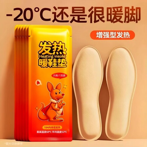发热鞋垫男女自发热可行走加热脚
