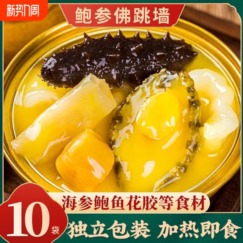 拍1发10袋*250g佛跳墙加热即食正宗金汤鲍鱼单人份旗舰海参生