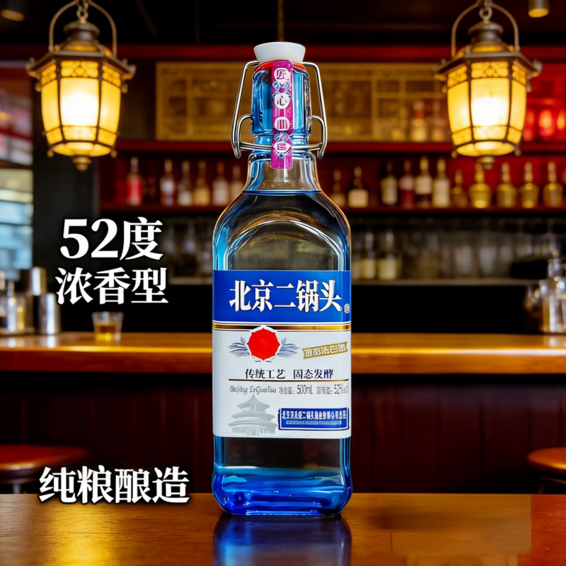 52度蓝方瓶北京二锅头酒500ml浓香型高度白酒实惠口粮酒纯粮食酒