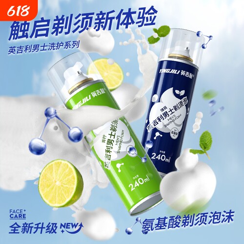 氨基酸手动剃须泡沫|千人加购