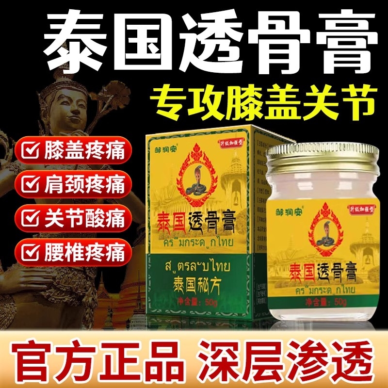 泰国官方旗舰店追风湿正品透骨膏华佗正宗透骨液经络老香港大药房