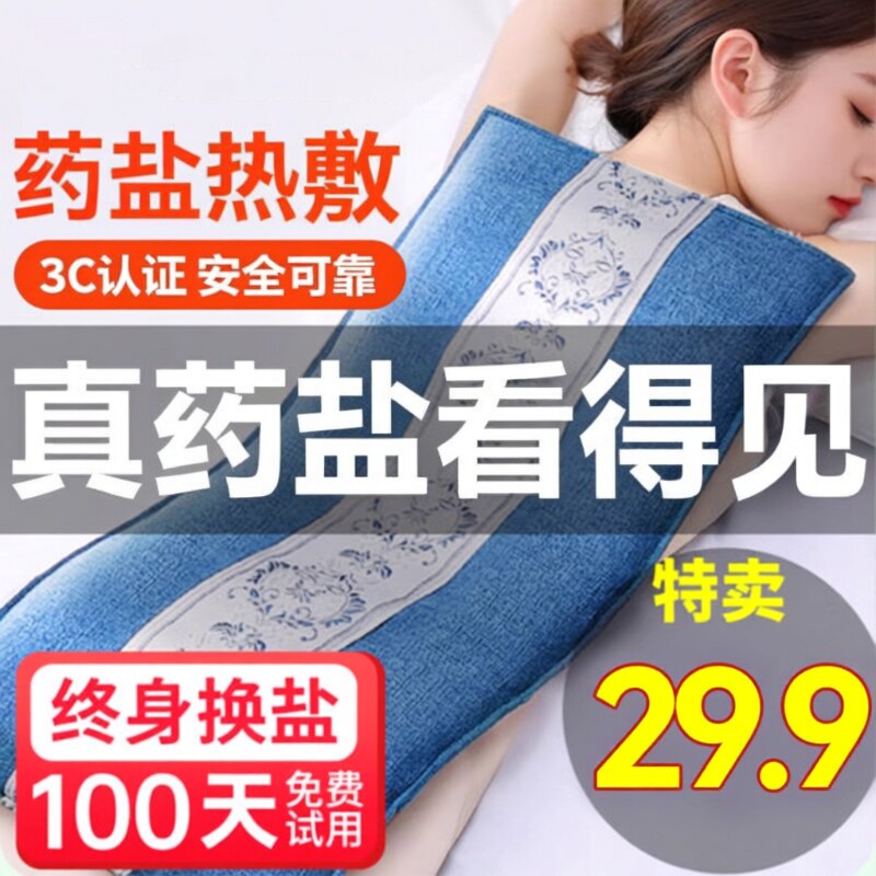 电加热盐袋海盐电热理疗袋子热敷包腰带部盐包腹部膝盖恒温艾草