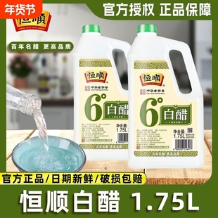恒顺6度白醋1.75L桶装家用酿造液态发酵醋炒菜凉拌调味多用批发