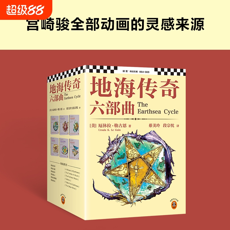地海传奇六部曲全6册套 宫崎骏全部动画的灵感来源 地海故事集动画电影地海战记原著小说 科幻奇幻长篇小说正版书籍畅销