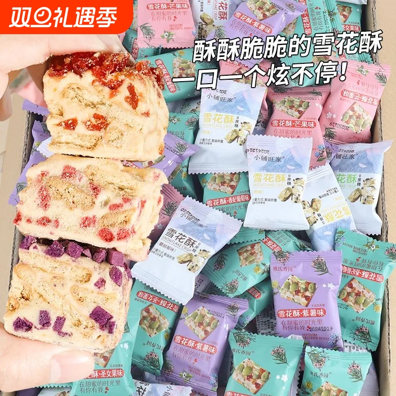 蔓越莓雪花酥饼干中式糕点牛轧糖果喜糖伴手礼奶糖零食草莓味紫薯