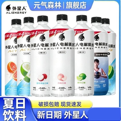 外星人电解质水600ml/瓶0糖饮料运动补水无负担富含双重维生素