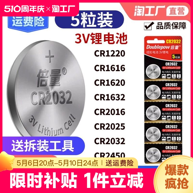 倍量原装汽车钥匙遥控器专用cr2032cr2025cr2016cr2450cr1632cr1620cr1220cr1616电子3v电脑主板纽扣电池摇控 3C数码配件 纽扣电池 原图主图