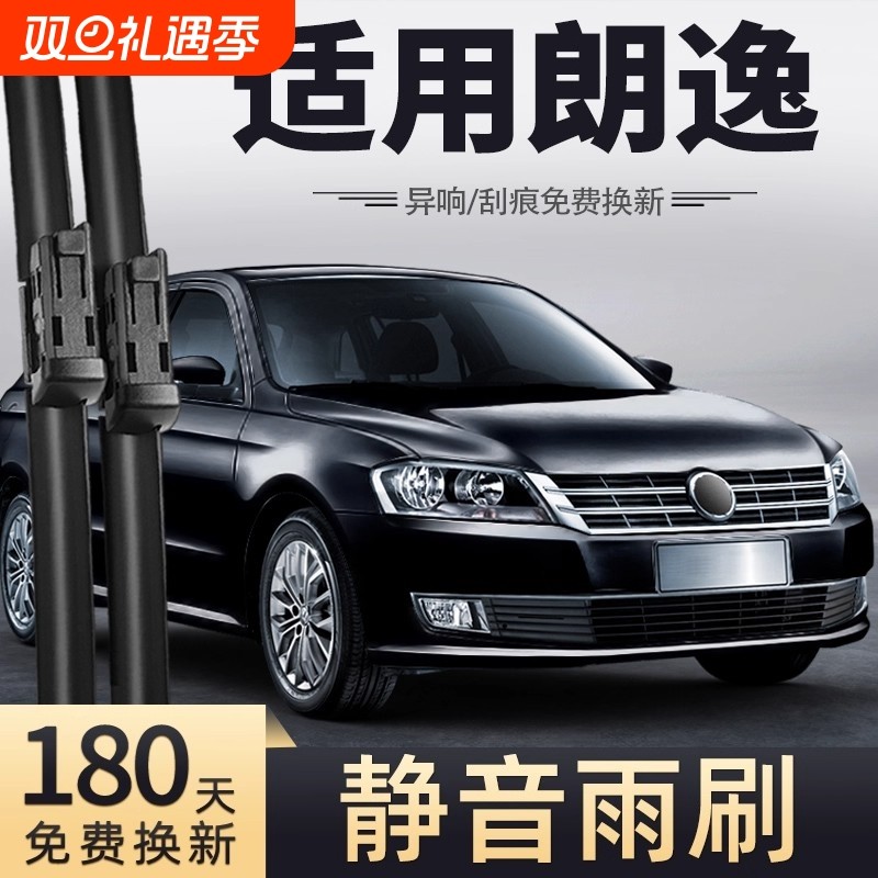 大众朗逸静音雨刮器原装副雨