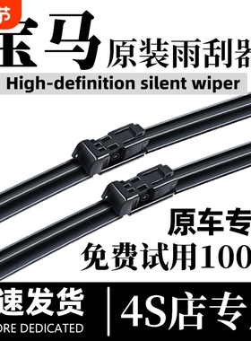 适用宝马5系525原装雨刮器530x1x2x4x5x6x3雨刷片7系3系320li原厂