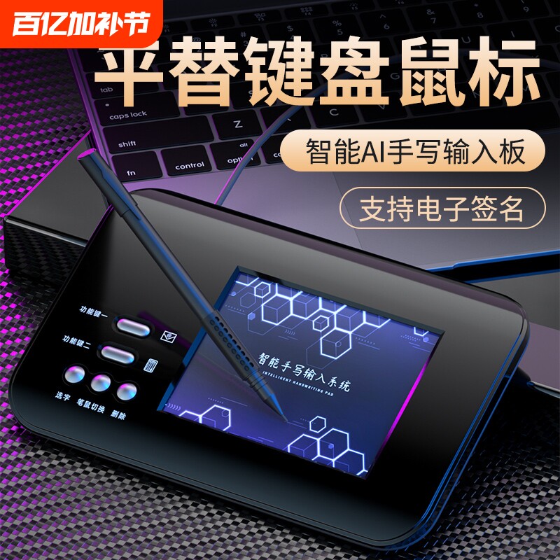 智能语音手写板老人写字输入板键盘笔记本台式电脑写字板手写笔