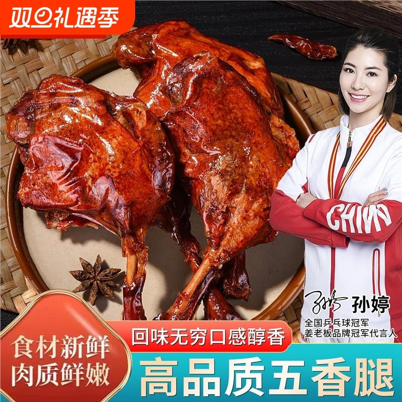 五香大鸭腿开袋即食零食卤味小零食休闲食品小吃熟食爆款夜宵鸡腿