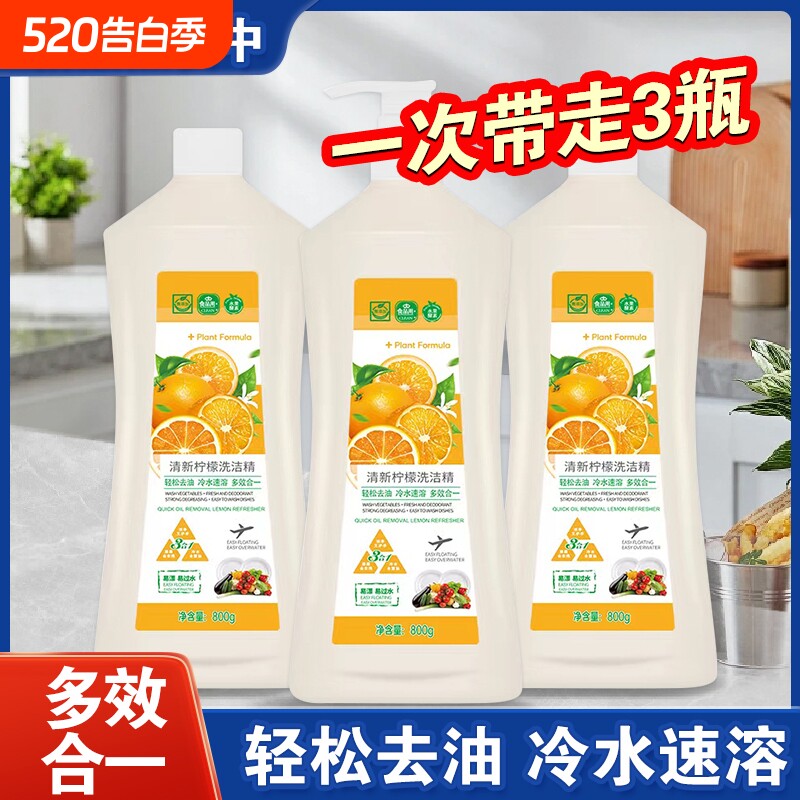 洗洁精厨房清洁剂正品家庭装小瓶家用果蔬洗碗奶瓶柠檬不伤手餐具