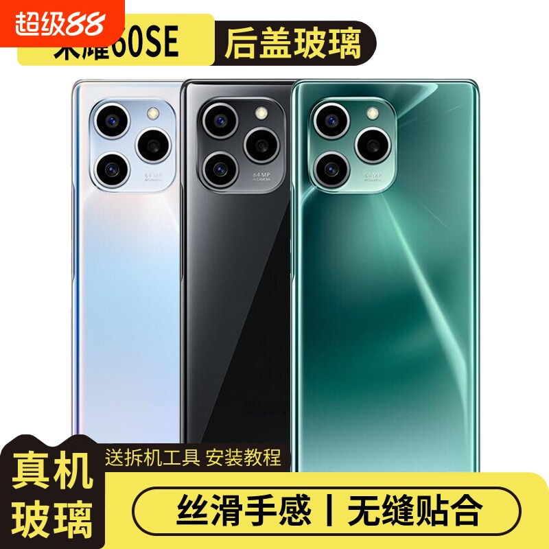 适用于荣耀60se玻璃后盖电池盖图片
