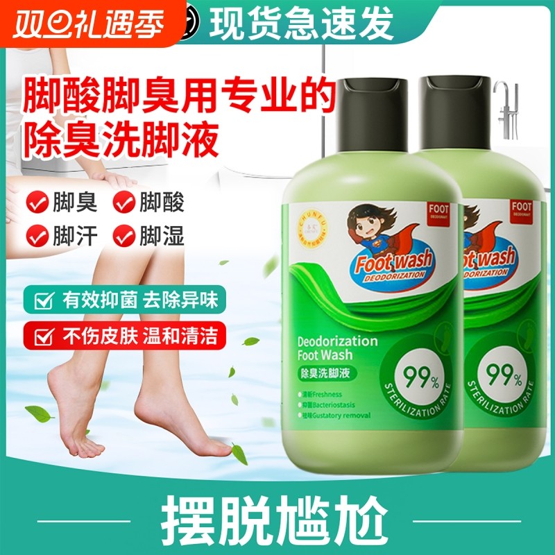 除臭洗脚液杀菌脚汽止痒脱皮去脚臭克星臭脚汗脚泡脚神器止汗抑菌