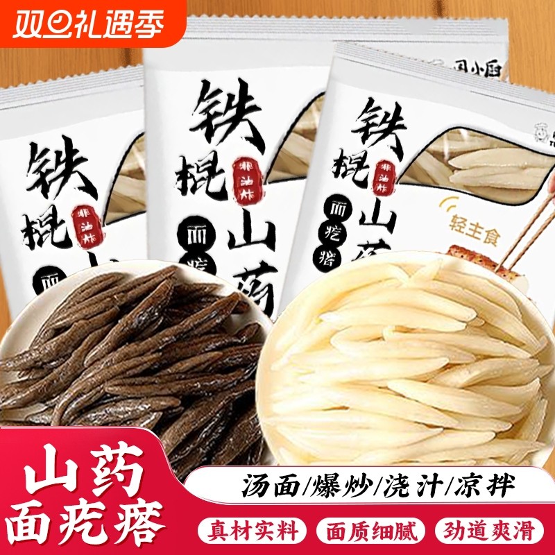 图小厨铁棍山药面疙瘩粗粮面疙瘩黑荞麦面疙瘩莜面鱼鱼山西速食品