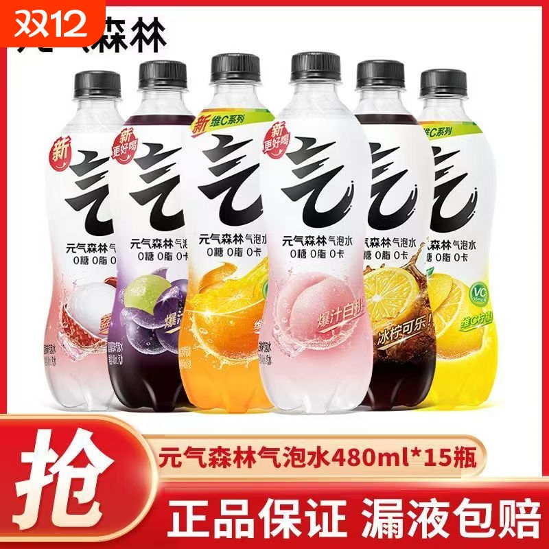 元气森林气泡水480ml*5/15瓶装整件白桃可乐味葡萄苏打汽水饮料
