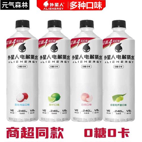 元气森林外星人电解质水600ml/瓶0糖运动饮料0卡饮品荔枝海盐芦荟