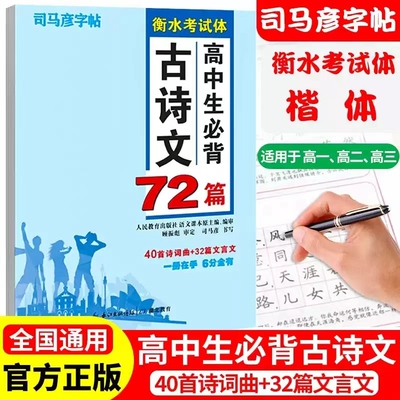 官方司马彦衡水体高中古诗文字帖
