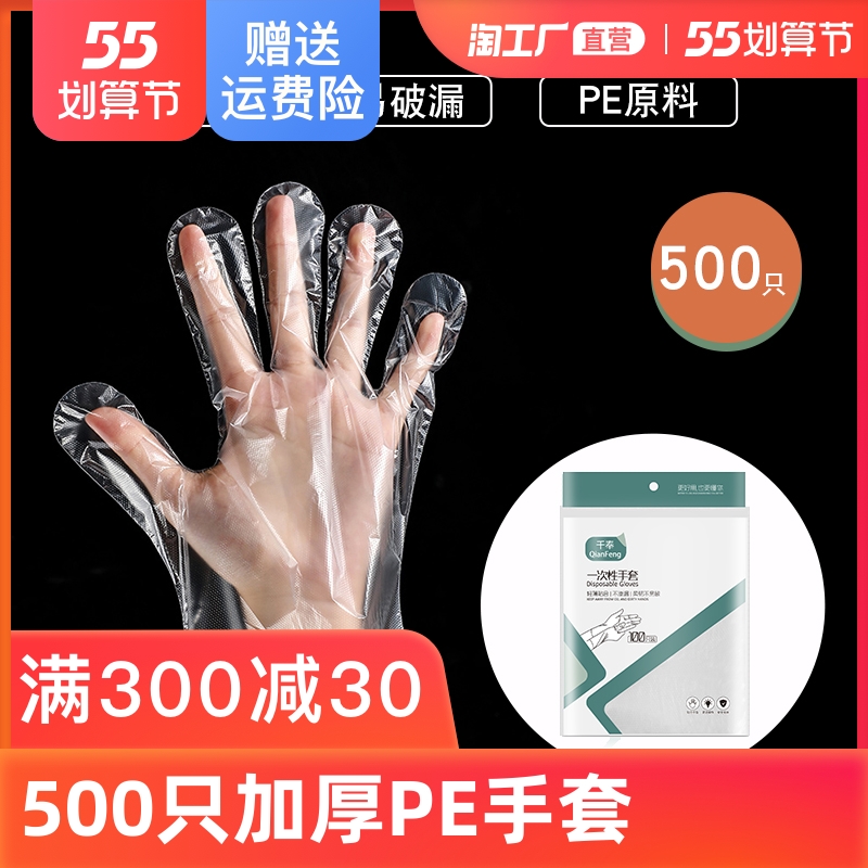 防护加厚一次性手套餐饮手膜食品吃龙虾透明塑料PE薄膜手套透明