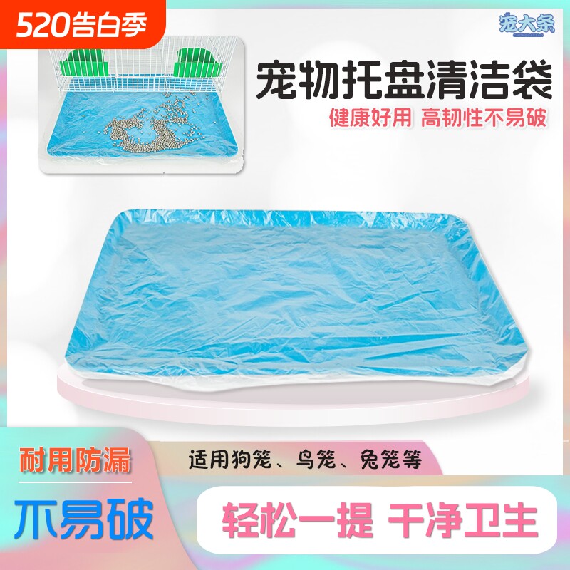 宠物托盘清洁袋兔笼狗笼清洁袋子鹦鹉鸟笼粪便一次性塑料套袋薄膜